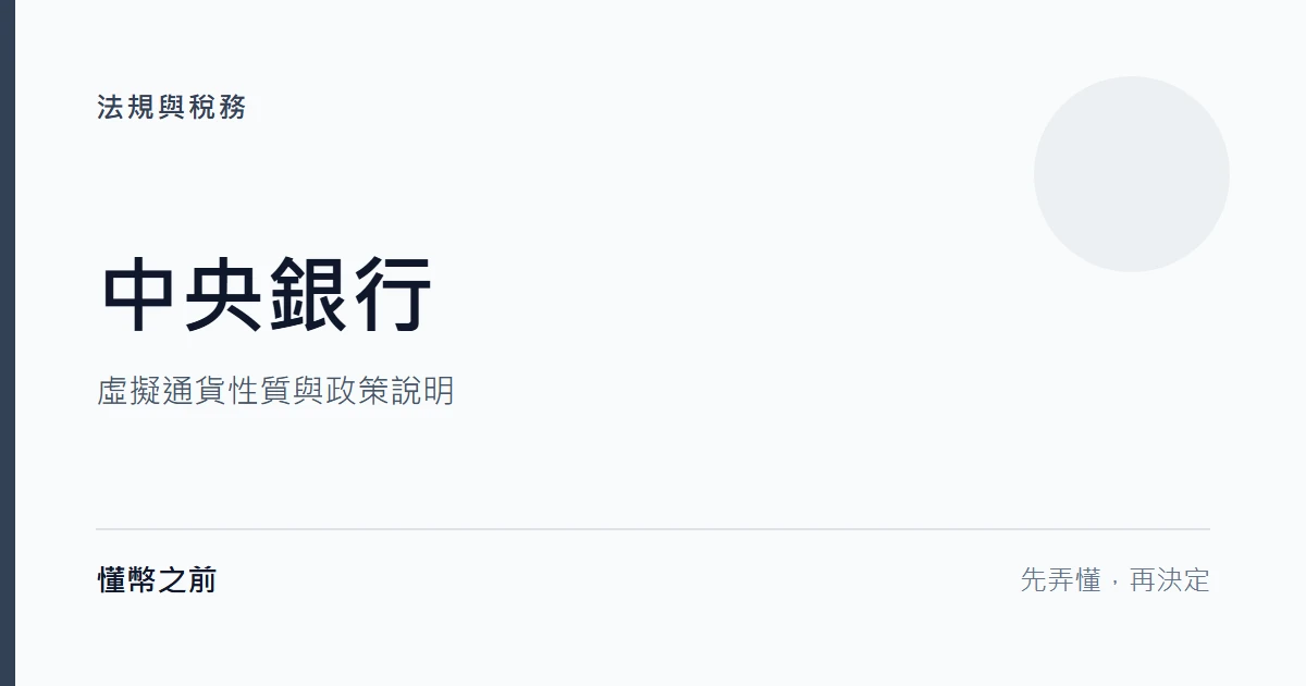 中央銀行