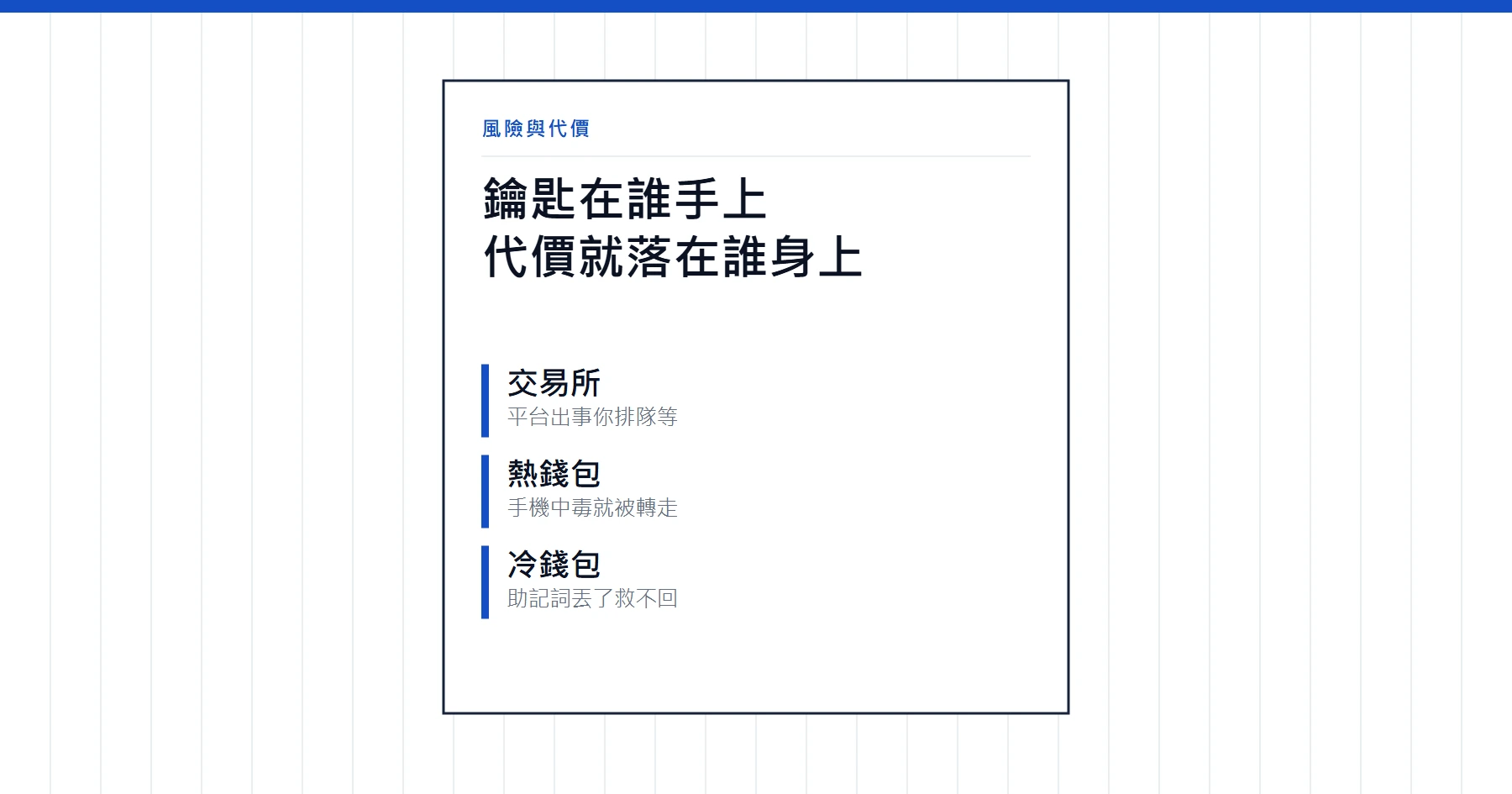 幣放在交易所、熱錢包還是冷錢包：三種保管方式的代價各是什麼