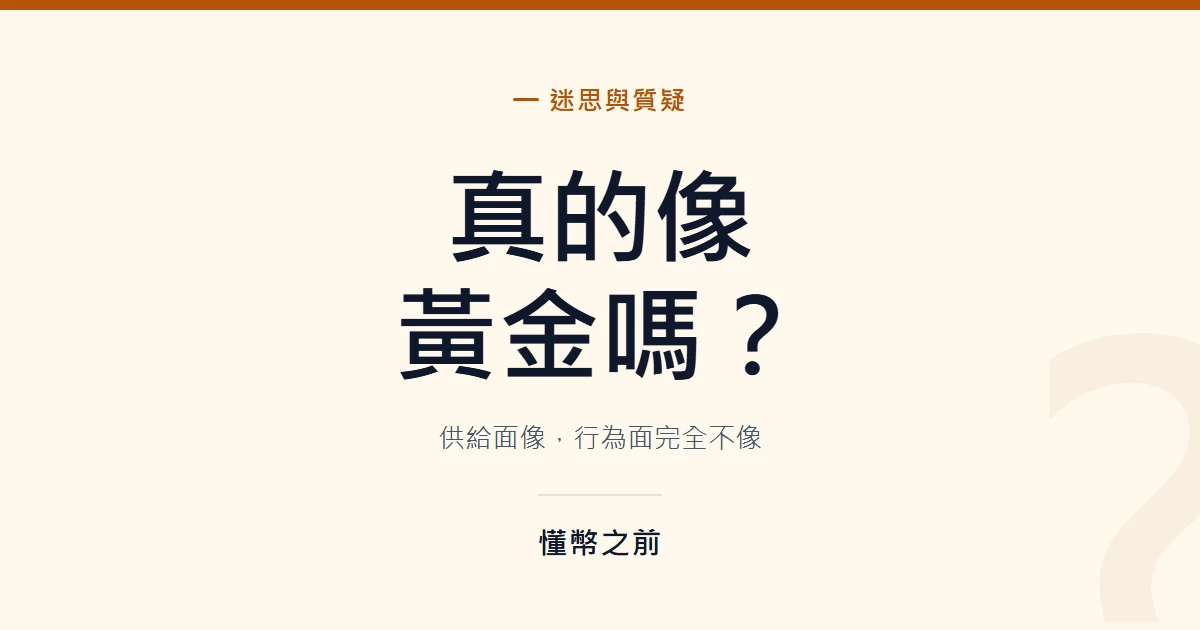 「數位黃金」這個比喻，哪裡成立哪裡失效