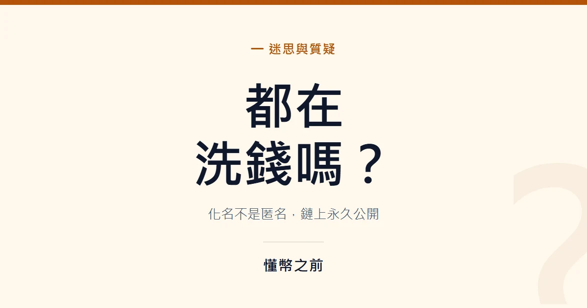 比特幣其實不匿名，鏈上每一筆都查得到